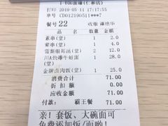 账单-I-YOU面缘·仁和新城店