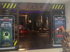-YOGO优果密室逃脱(新佳丽广场店)