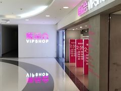 -唯品会(北京国瑞城店)