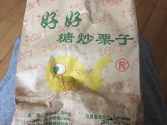 -好好栗子店(海宁总店)