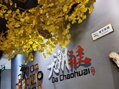 -大潮淮·淮扬菜(何园旗舰店)