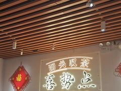 -喜势点·糖沙翁手工茶点·本地人茶居(永庆坊店)