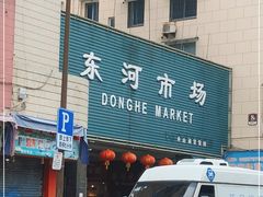 -东河市场
