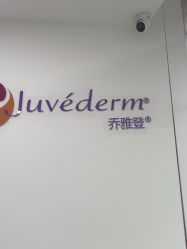 -重庆军科整形美容医院