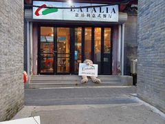 -EATALIA意塔利意式餐厅(鼓楼店)
