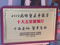 -十面春风·江南面馆(崇宁路店)