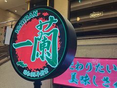 -一兰拉面(梅田阪急东通店)