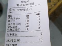 账单-富华斋饽饽铺·宫廷糕点·伴手礼(护国新天地店)