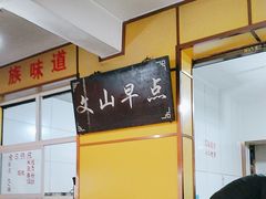 -文山荷鲜居(翠湖店)