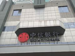 -中信银行(金融街支行)