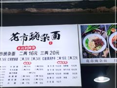 -花市豌杂面(民生路店)