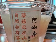 -阿山卓·野生菌火锅·纳西火塘烤肉