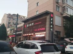 -老万烧烤(典逸心洲店)