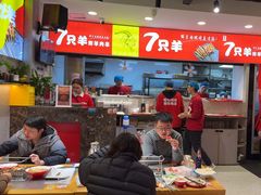 -古彭7只羊·招牌白串·碳锅羊肉旗舰店