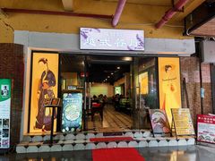 -越姆娘好吃餐厅