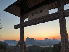 -丹霞山风景名胜区