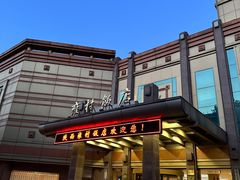 -雍村饭店(西安钟楼大差市地铁站店)