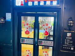 -懒人盐府人家(航天桥店)