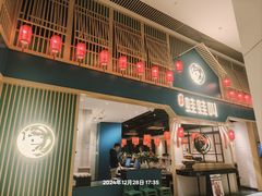-蛙蛙叫·牛蛙烤鱼(北京总店)