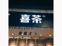 -喜茶(上海正大广场店)
