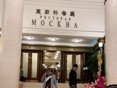 门面-小莫餐厅And More Restaurant西餐(北京展览馆店)