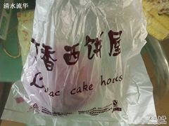口袋-丁香西饼屋(桂林路店)