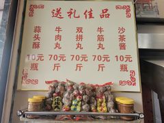 -福合埕牛肉丸(福平路店)