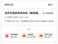 -圣罗巴海鲜烤肉自助(鲅鱼圈万达店)