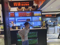 -钱锋炭缸烧烤(扶余路直营一店)