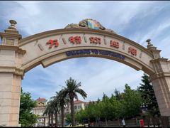 -青岛方特梦幻王国