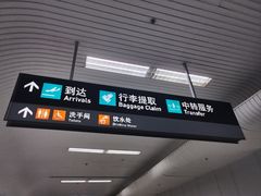 -福州长乐国际机场