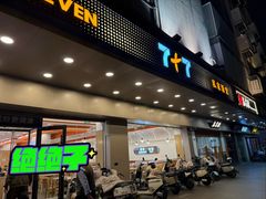 -7+7私家饭堂(人民路店)