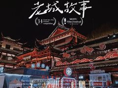 -豫园
