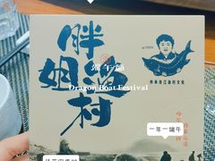 -胖姐渔村(中源大道店)