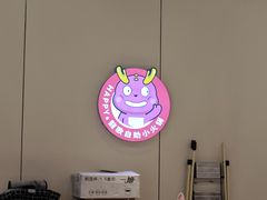 -龍歌自助小火锅(芝罘万达店)