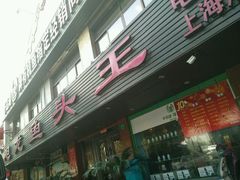 -旭龙鱼头王(航华店)