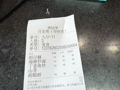 -百家班(市府店)