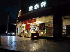 门面-麦当劳(北亭广场分店)