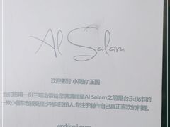 -Al Salam莫的三明治