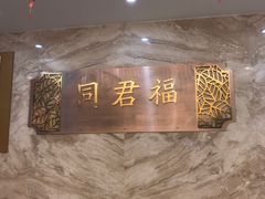 -同君福大酒楼(紫新路店)