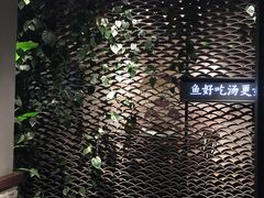 -江渔儿酸菜鱼(万科东荟城店)