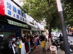 -芳婆糕团店(王府大街店)