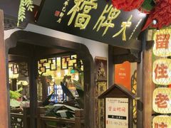 -南京大牌档(中关村领展广场店)