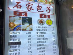 -清真石家包子(大皮院总店)