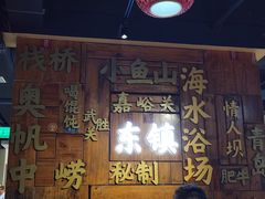 -东镇老火锅(长春路首店)