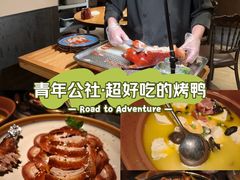 -青年公社烤鸭(肇嘉浜路店)