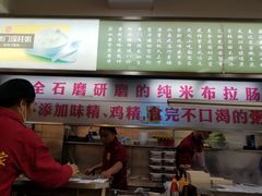 -冠记·肠粉粥品专家(江南大道店)
