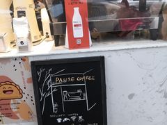 -PAUSE(恒大广场店)