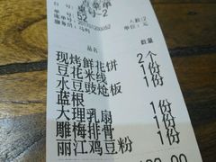 账单-云上千禾(水上店)