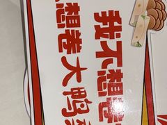-大鸭梨烤鸭(左家庄店)
